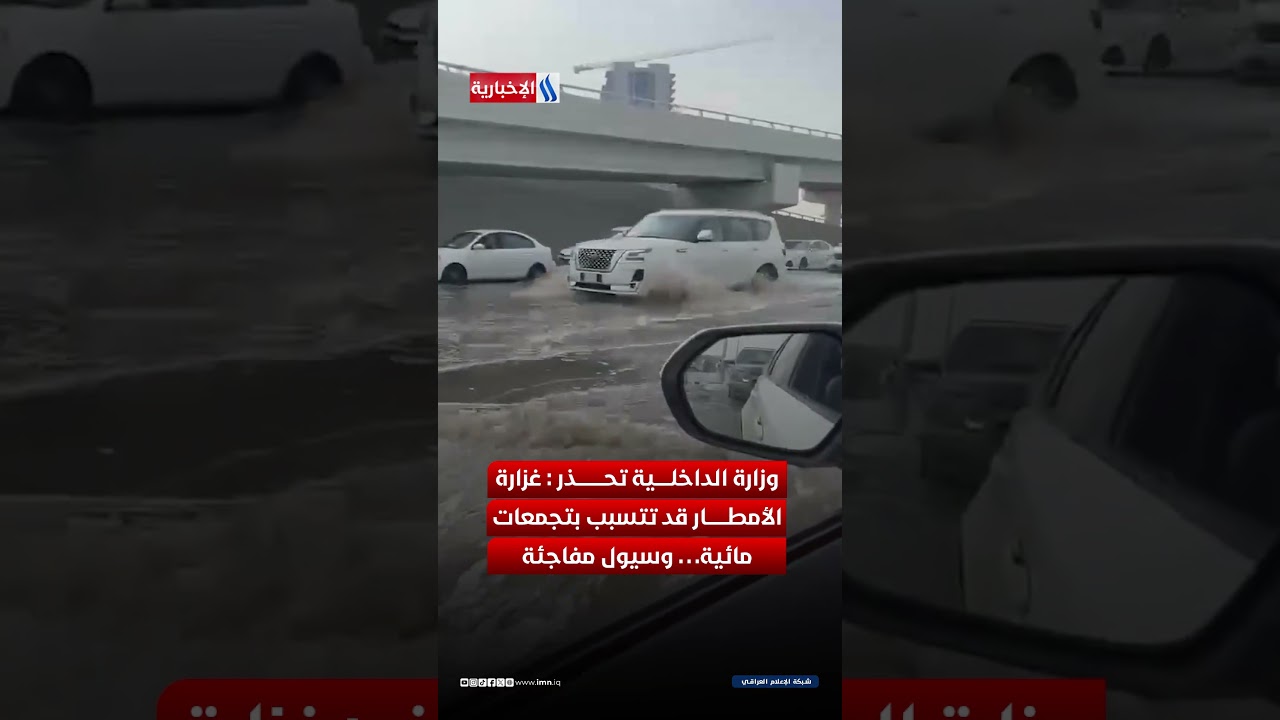 فيديو | تحذير عاجل.. أمطار غزيرة تضرب العراق