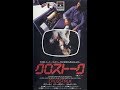 Opening Closing To Crosstalk 1982 1988 Japanese VHS Release