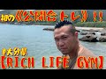 初の《公開合トレ》!!@大分県【RICH LIFE GYM】