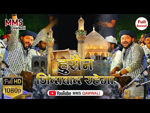 Husain Zindabaad Rahega l हुसैन जिंदाबाद रहेगा l Junaid Sultani l MMS qawwali l Moharram qawwali