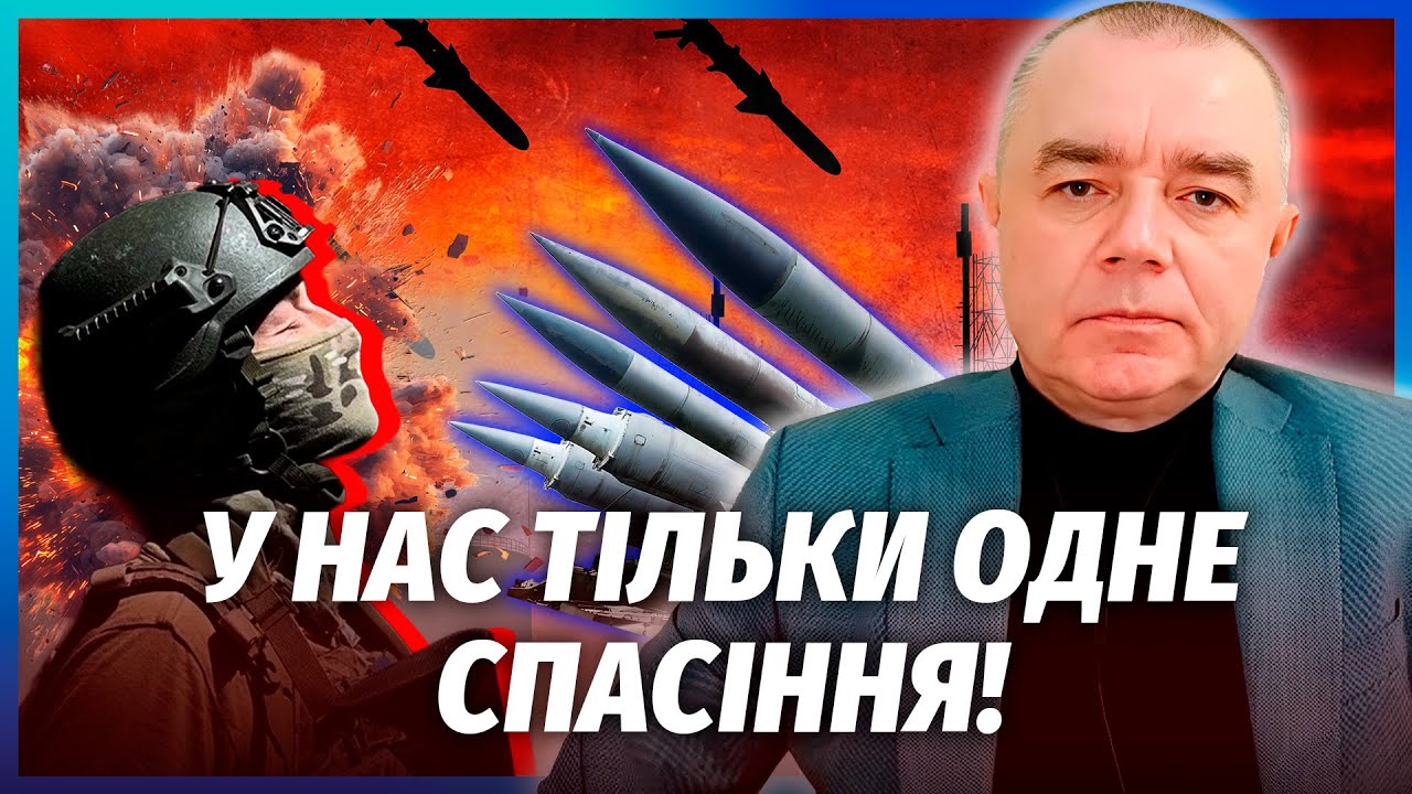 СВІТАН: БЕРЕЖІТЬСЯ! СТРАШНИЙ ОБСТРІЛ УКРАЇНИ. Супутники ЗАСІКЛИ ЯДЕРНУ БОМБ?