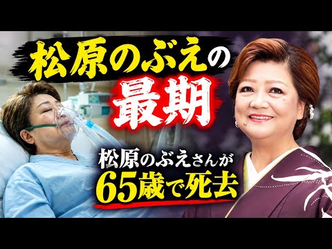 演歌歌手の松原のぶえさん(65)が死去 13日に都内の病院に救急搬送 #松原のぶえ #Nobue #Matsubara death