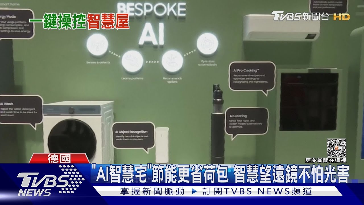 「AI智慧宅」節能更省荷包 智慧望遠鏡不怕光害