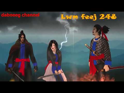 Lwm feej tub nab dub ntu 248 - lij xeeb - tawm tsam tus yeeb ncuab phem - story