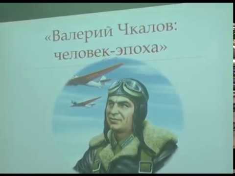 Памяти Чкалова (06.02.2019)