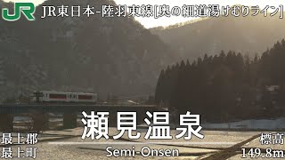 「キリトリセン」でJR陸羽東線・陸羽西線の駅名を歌います