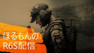 R6S楽しく練習！参加OK