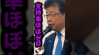 支持率ほぼ0… #衆議院 #選挙 #高市早苗 #日本保守党