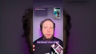 Почему компания Pokemon гонит спекулянтов из хобби — рассказываю в новом видео #pokemontcgcommunity