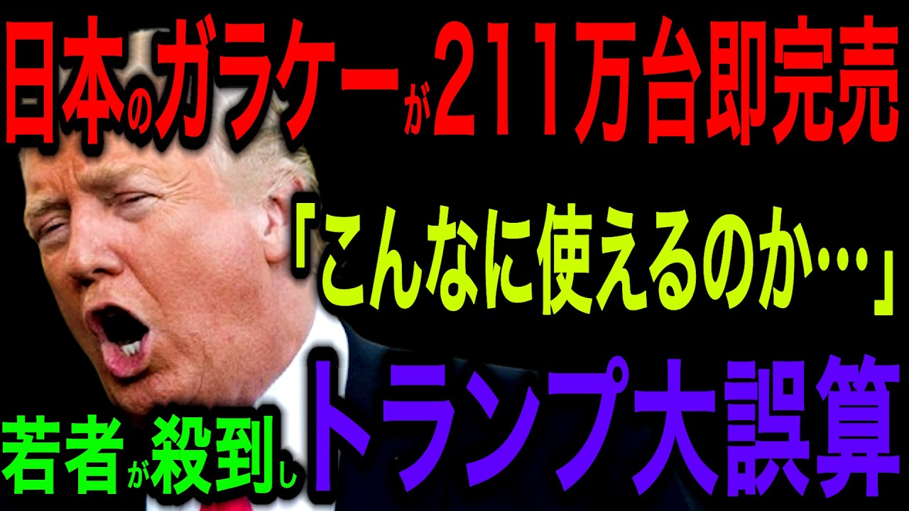 【総集編】世界がスマホを捨て日本製ガラケーに殺到！現代人が忘れていた“究極の価値”に気づく瞬間【海外の反応】