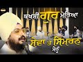 ਬਖ਼ਸ਼ੀ ਗੁਰ ਮੇਰਿਆ ਸੇਵਾ ਤੇ ਸਿਮਰਨ ਮੈਨੂੰ Dha