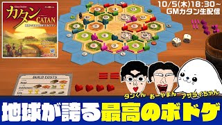 【カタン】ボードゲーム人気ランキング1位を取りまくりのCATANをついにやる