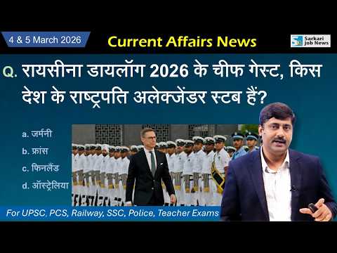 4 & 5 March 2026 Current Affairs by Sanmay Prakash | Daily Current Affairs for exams