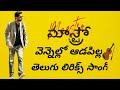 Vennello Aadapilla Lyrics Song Maestromoviesong Lyrics Song