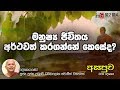 fm-derana-asapuwa-ven-uduwe-dhammaloka-thero-10-09-2019