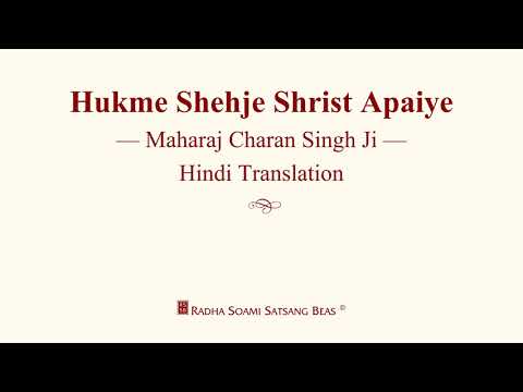 Hukme Shehje Shrist Apaiye - Maharaj Charan Singh Ji - Hindi Translation - RSSB Discourse