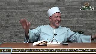 30 د- فتحي حجازي. الفصل الثانى من( الباب الثالث)(الشفا بتعريف حقوق المصطفى)(ساحة الدح)