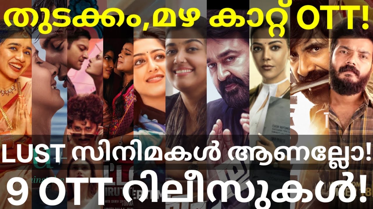 Thudakkam and Lust Stories OTT Release Confirmed |9 Movies OTT Release Date #NetflixOtt #JioHotstar