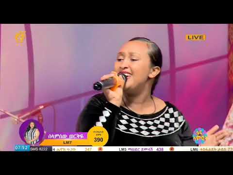 Fana Lamrot-ፋና ላምሮት Selamsew Werkye-ሰላምሰው ወርቅዬ የፋንትሽ በቀለ "ብክንክን"  ምዕራፍ 7