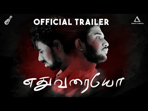 Edhuvaraiyo - Trailer | Tamil Short Film