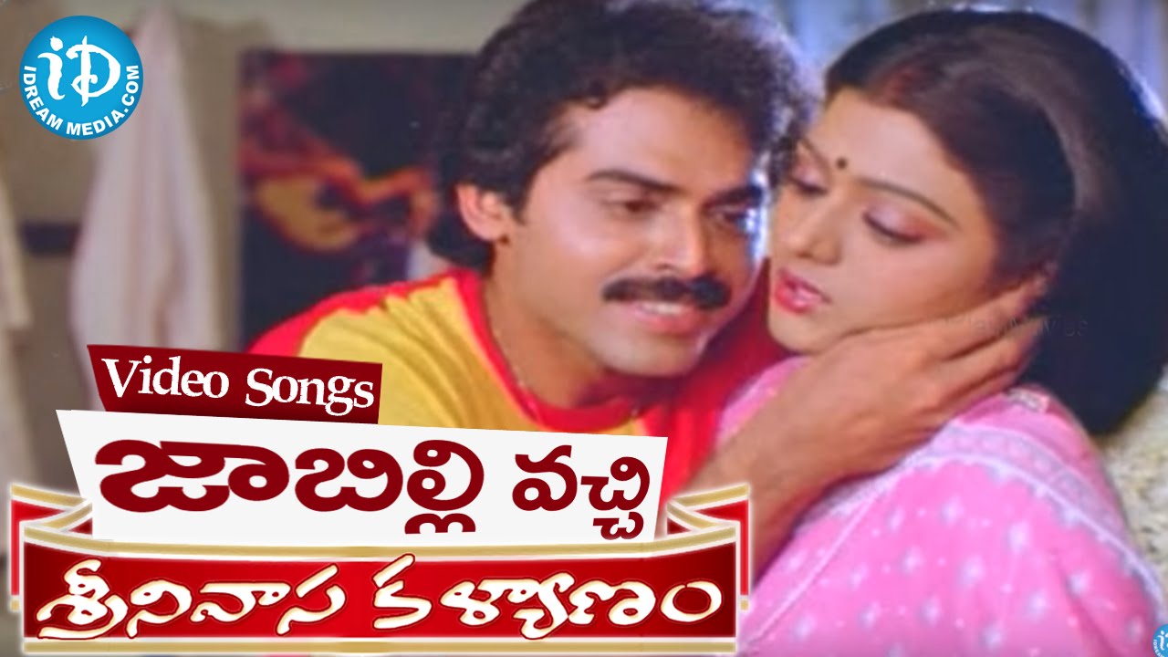 Jabili Lyrics  | Srinivasa Kalyanam | Bhanupriya, Gowthami, Venkatesh | K Murari
