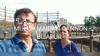 preview picture of video 'मुलुक मैदान तोप बीजापुर'