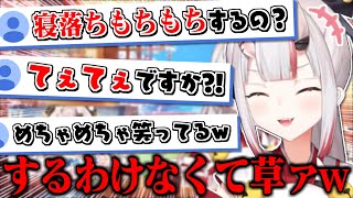 どんなに仲良くても寝落ちもちもちは出来ないお嬢w【百鬼あやめ】