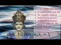 Dhun Collection Part 1 Swaminarayan