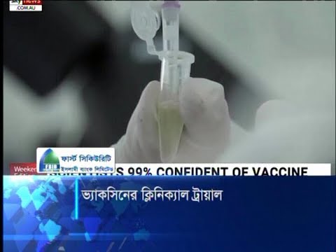 চীনের করোনা ভ্যাকসিনের ক্লিনিক্যাল ট্রায়ালের অনুমোদন দিলো বিএমআরসি | ETV News