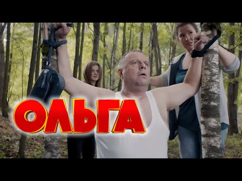 Сериал Ольга: 4 СЕЗОН 1-9 СЕРИИ ПОДРЯД