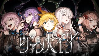 Cover art for ヴァンパイア (The Vampire)