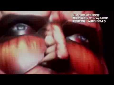 進撃の巨人 Video3