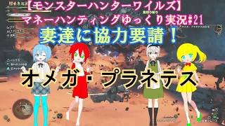 【モンスターハンターワイルズ】マネーハンティングゆっくり実況#21