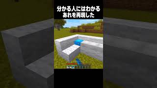 わかる人にはわかる動画 #minecraft