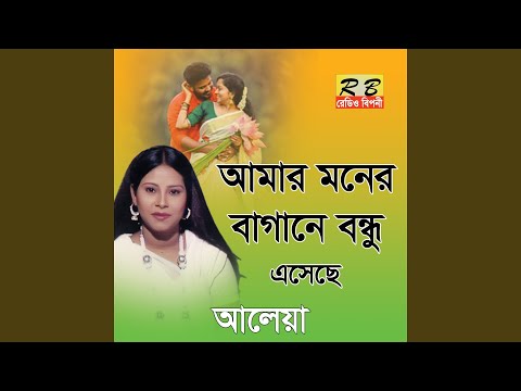 Amar Moner Bagane Bondhu Eseche