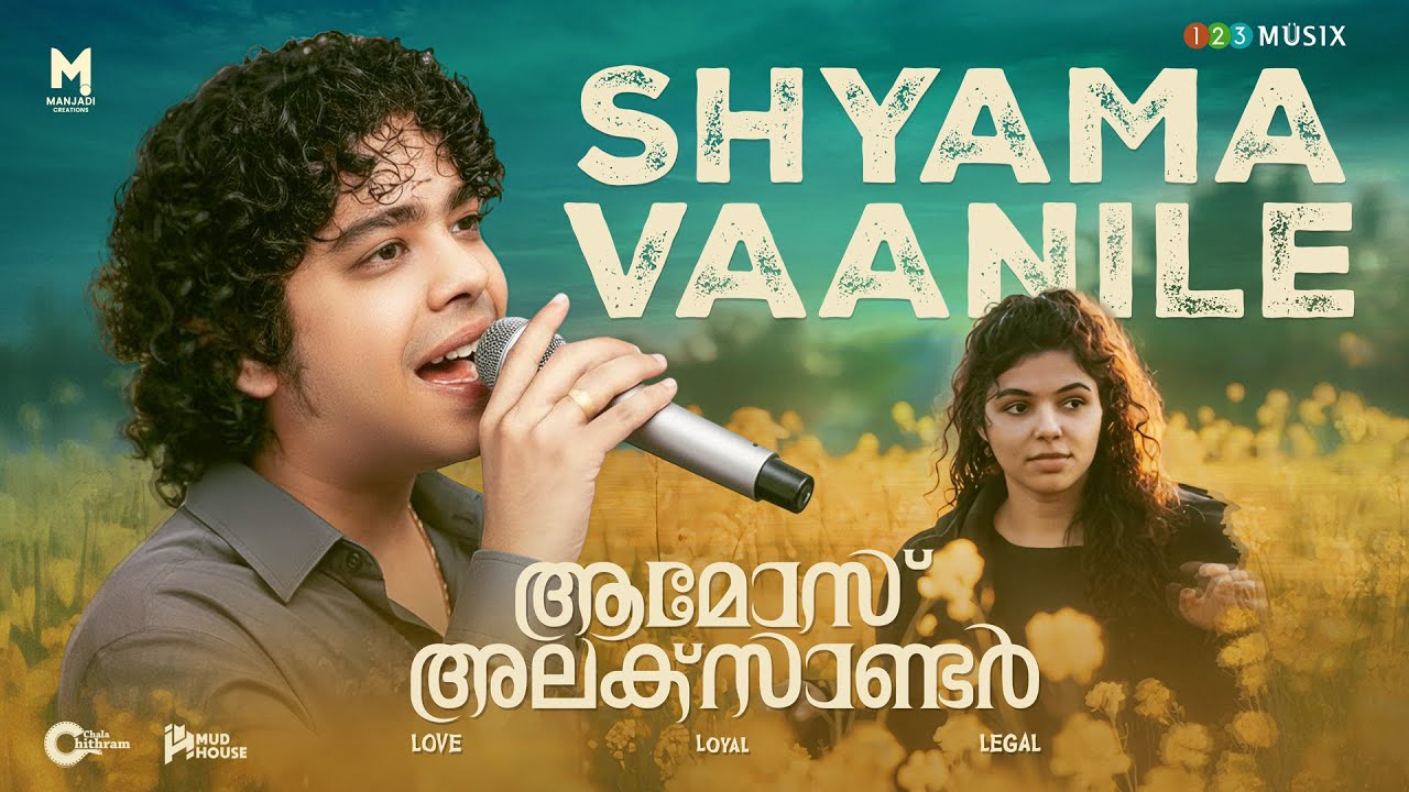 Shyama Vaanile - Video Song |Amoz Alexander|Naresh Iyer |Ajai Shaji |Aju Varghese |Tara Amala Joseph