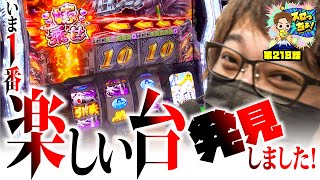 もっくんのスロっちょ！ vol.218  