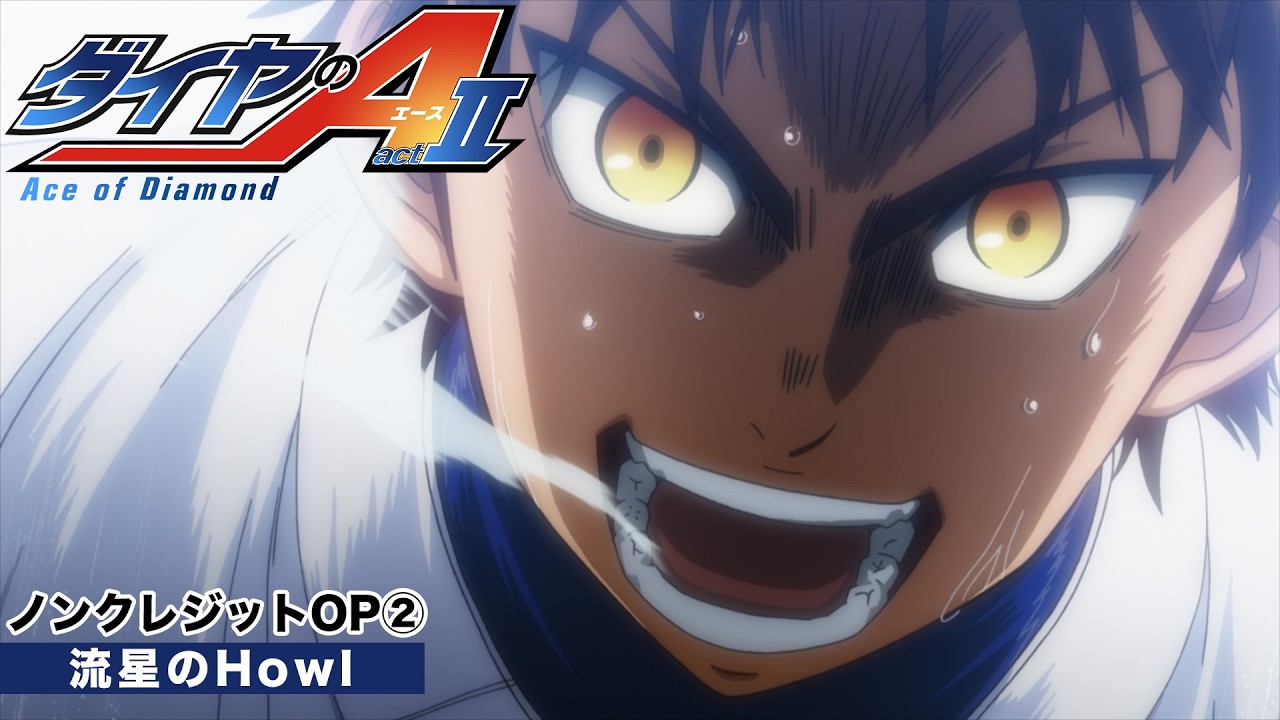 TVアニメ『ダイヤのA actⅡ』OP②「流星のHowl」｜GLAY