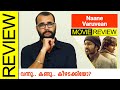 Naane Varuvean Tamil Movie Review By Sudhish Payyanur @monsoon-media