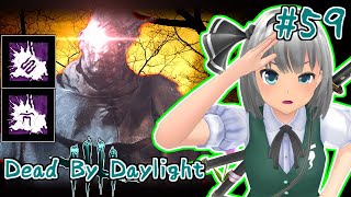 【ゆっくり実況】この辺にぃ、恐ろしい殺人鬼、いるらしいんすよ#59【Dead By Daylight(デッドバイデイライト)】