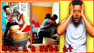 አሳቃቂ ካፕሎች || አረ ሰዎቹ ምን ነካቸው ?