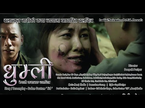 Nepali Movie Song | Ghinghin Naghin | घिनघिन नाघिन | Dhumli | Deepak Shrestha| Sangita Saru - YouTube video thumbnail