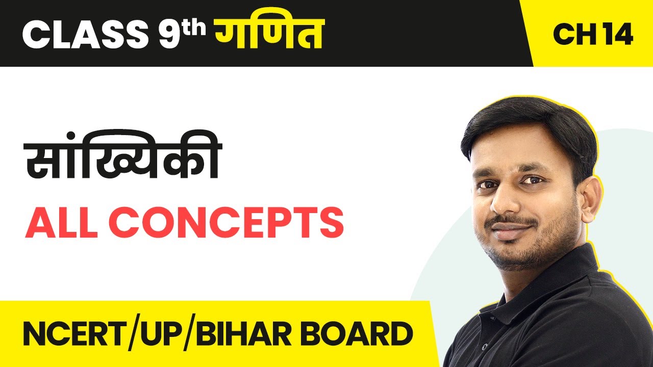 Sankhyiki - All Concepts | Class 9 Maths Chapter 14