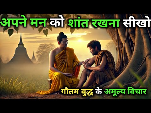 अपने मन को शांत कैसे रखे?। Buddhist Story to Control Your Mind। Improve Concentration