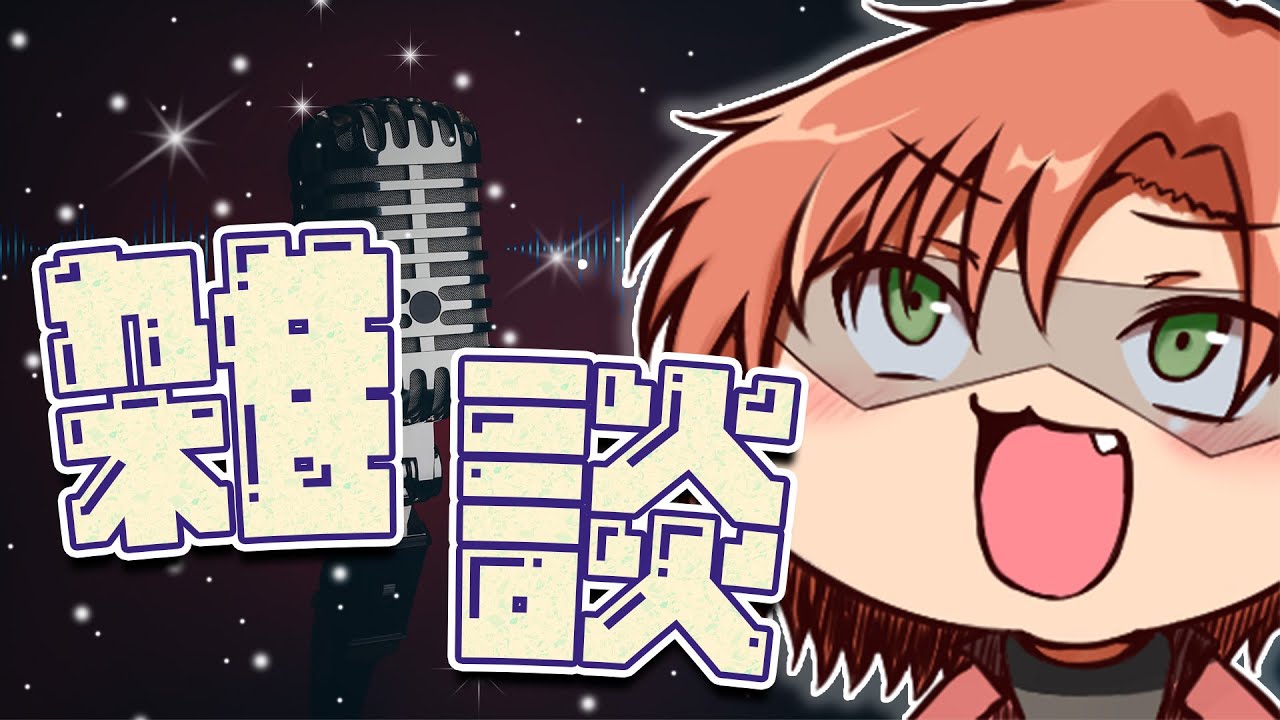 漢の雑談 【5月度】