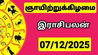 Download lagu 07.12.2025 இன்றைய ராசி பலன் | 9626362555 - உங்கள் சந்தேகங்களுக்கு | Indraya Rasi Palangal | mp3