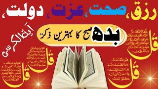 Adhkar Us Subha Full | Morning Zikir | Morning Dua for Barakah | 4 Qul | Ayat Ul Kursi | Barvi