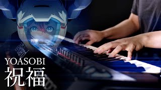 YOASOBI / 祝福 The Blessing (Shukufuku) - SLS Piano Cover|Gundam: The Witch from Mercury OP