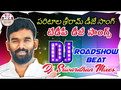 Paritala Sriram Dj Songs|| Paritala Sriram Birthday Songs|| Dj Srivardhan Mixes|| HD Roadshow Beat