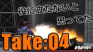 絶体絶命都市：０４／下手なりにやる　実況しないゲームプレイ動画
